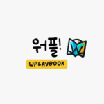 워플 포스팅 커버 이미지